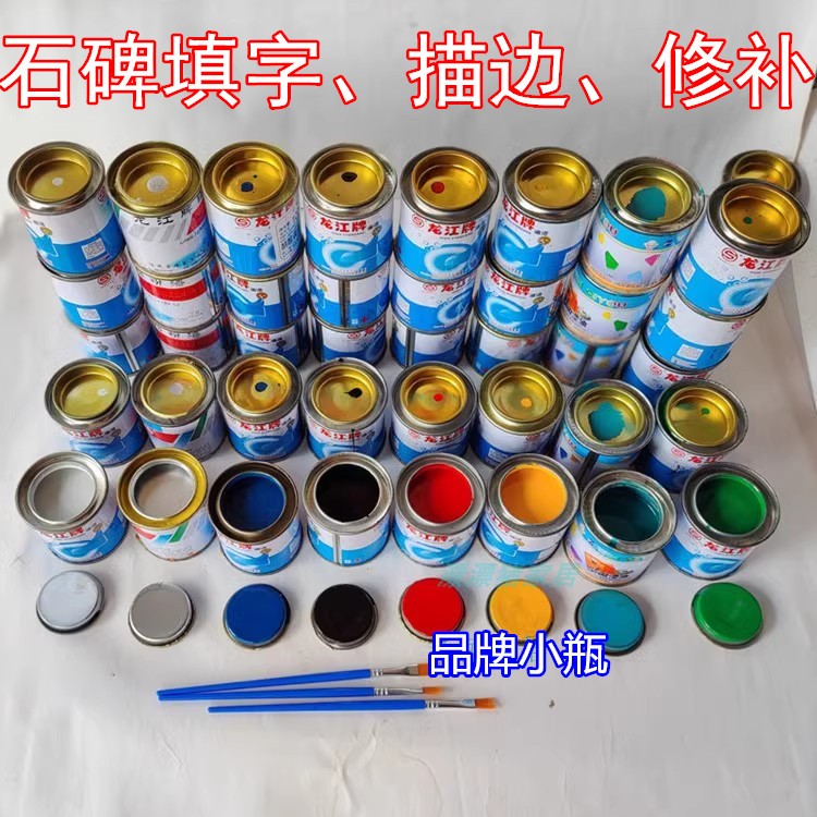 包邮清明扫墓红绿黑小瓶罐油漆碑文补涂填字色油漆石碑专用门窗修