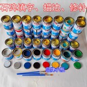 包邮 清明扫墓红绿黑小瓶罐油漆碑文补涂填字色油漆石碑专用门窗修