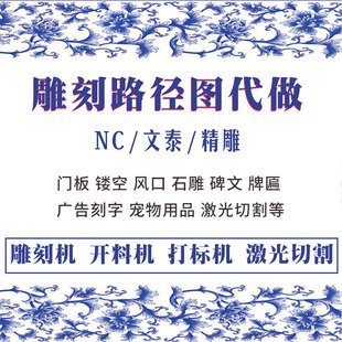 开料机雕刻nc路径图精雕文泰线条图激光镂空dxf石雕G代码编程排版