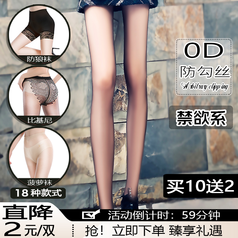 丝袜女春夏超薄款隐形遮瑕超自然美肤袜光腿神器黑色黑丝打底裤袜