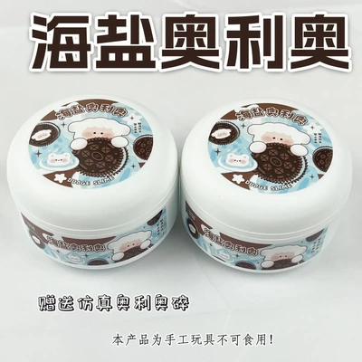 冰奶油草莓卡比海盐奥利奥史莱姆