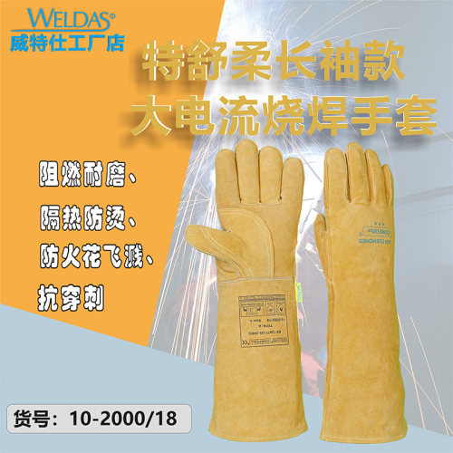 威特仕10-2000电焊手套加长46CM