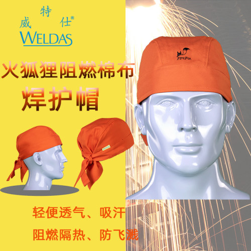 威特仕电焊帽23-3612-3613阻燃布