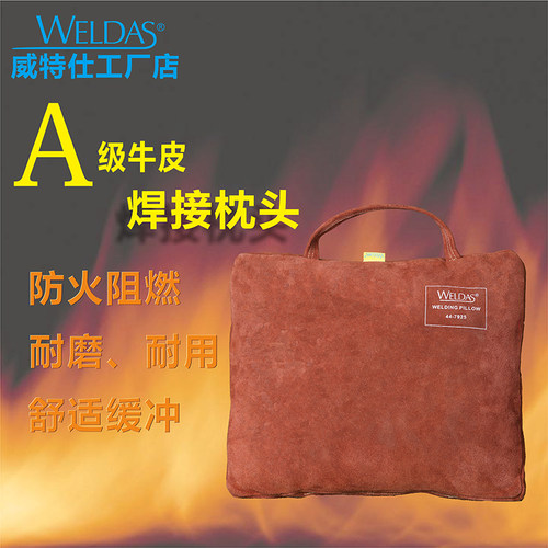 威特仕电焊防护枕头44-7925阻燃