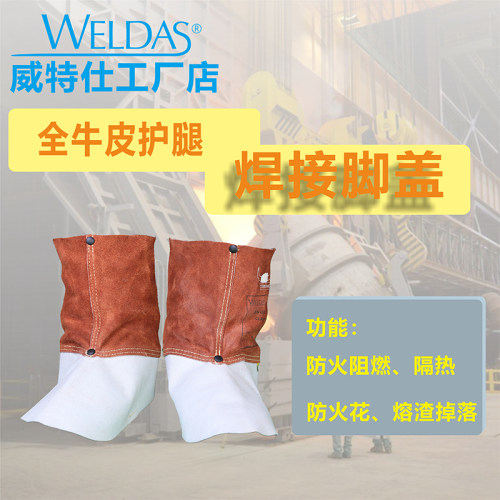 威特仕44-7106蛮牛王牛皮护脚