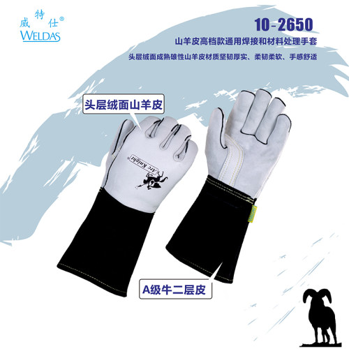 威特仕10-2650电焊手套耐高温
