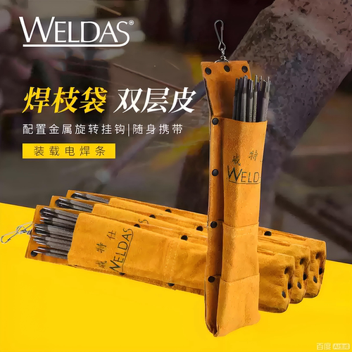 威特仕焊枝袋44-2110焊条袋牛皮