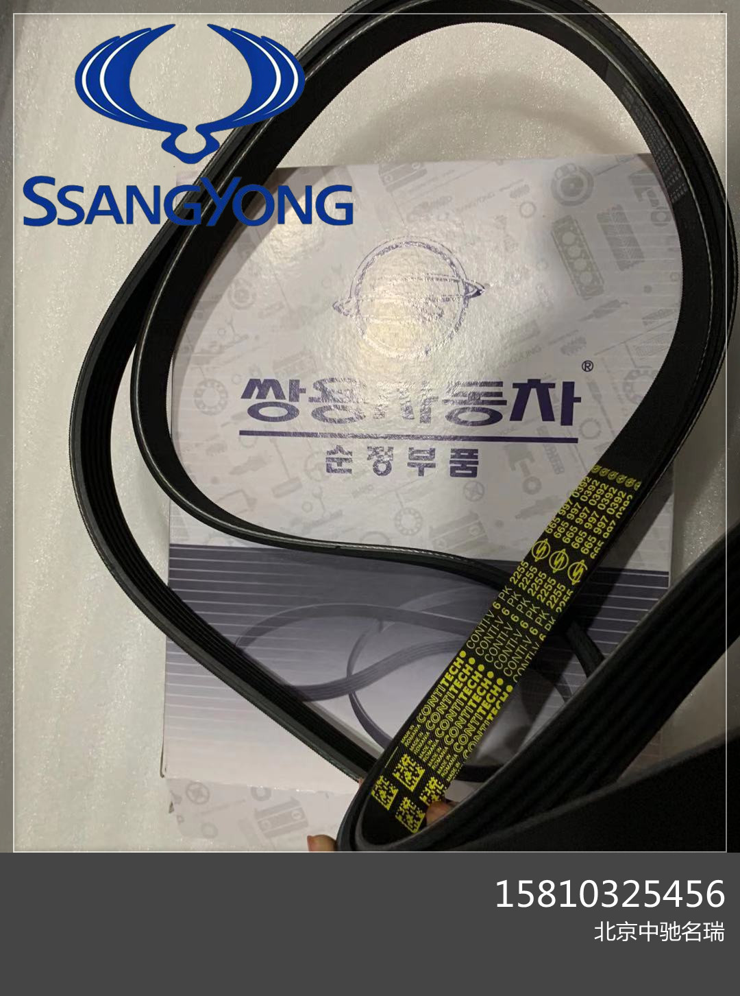 韩国双龙汽车爱腾发电机皮带享御雷斯特柯兰多发动机发电机皮带