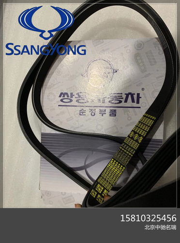 韩国双龙汽车爱腾发电机皮带享御雷斯特柯兰多发动机发电机皮带