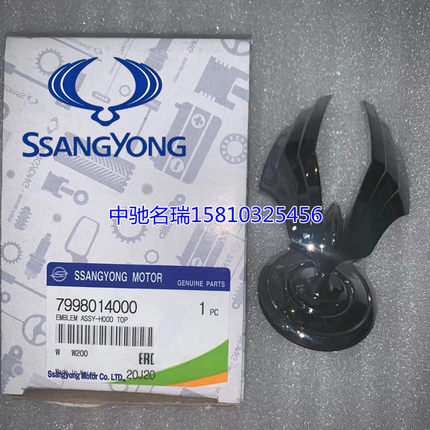 韩国双龙主席 爱腾 享御 雷斯特 机盖立标 前车标 立体机盖标