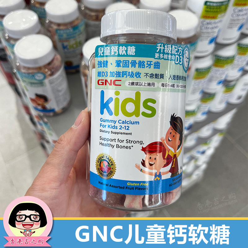 香港代购 GNC健安喜儿童钙软糖120粒 维生素D3 钙片2-12岁补钙