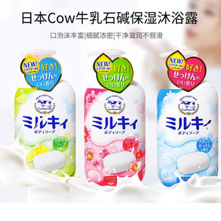 柑橘皂香泡泡 高保湿 日本原装 Cow牛乳石碱牛乳沐浴露500ml