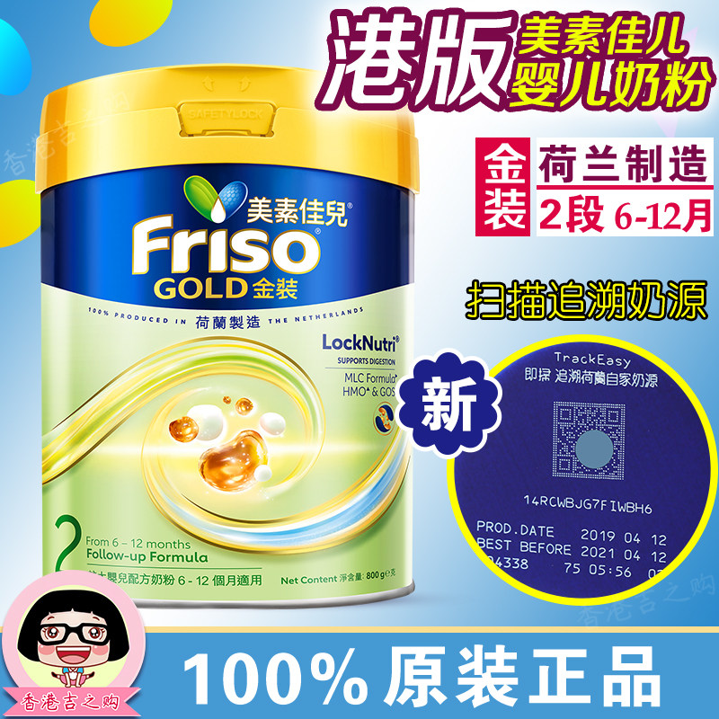 香港代购 Friso美素佳儿2段奶粉 港版金装900克 荷兰进口婴儿奶粉