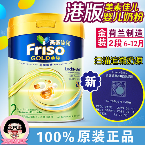 香港代购 Friso美素佳儿2段奶粉 港版金装900克 荷兰进口婴儿奶粉 - 封面