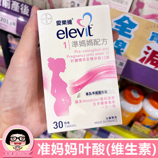 香港代购 Elevit爱乐维复合维生素准妈妈备孕期叶酸片孕妇DHA港版