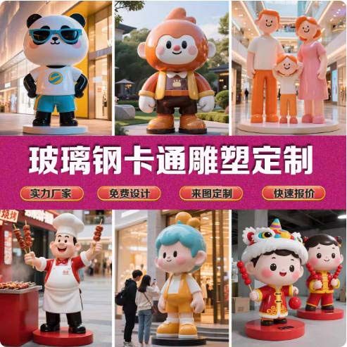 玻璃钢定制开业庆典商业户外动物门口玩偶活动大型人物美陈摆件
