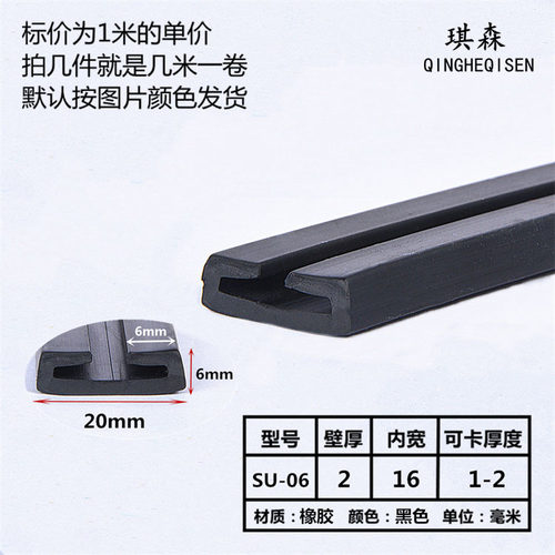 喉箍双U型包边密封条防撞