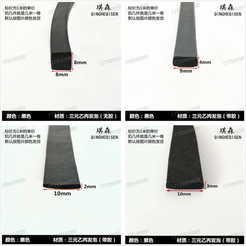 海绵橡胶条黑色平板三元乙丙