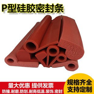 4P字密封防撞胶条耐高温硅胶9字密封条蒸箱阀门缝隙橡胶P型条烤箱
