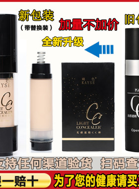 琦色光感遮瑕cc棒官方旗舰店提亮