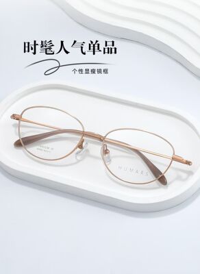 汉玛仕90099全框超轻纯钛B钛眼镜框女款近视眼镜可配度数