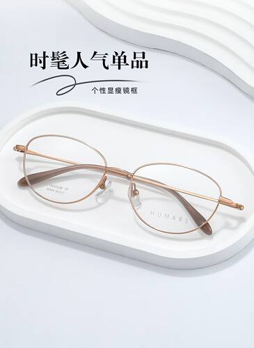 汉玛仕90099全框超轻纯钛B钛眼镜框女款近视眼镜可配度数