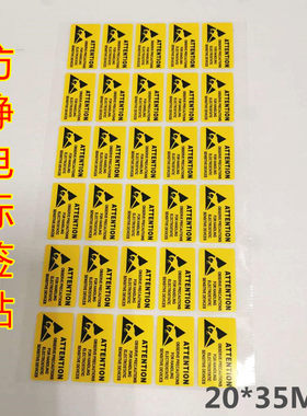 esd警示标签防静电静电袋贴纸