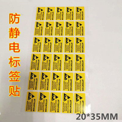 esd警示标签防静电静电袋贴纸