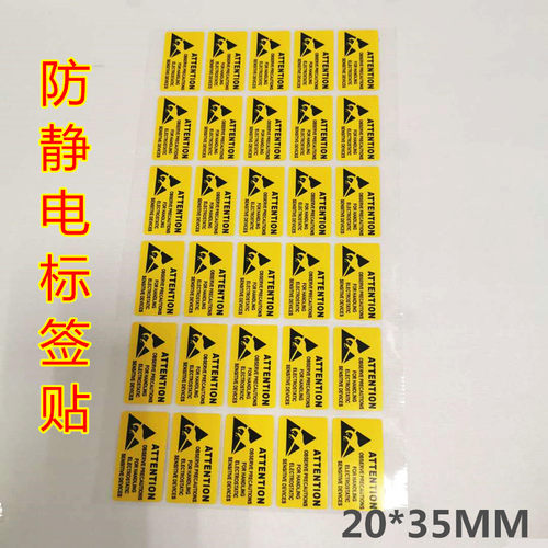 esd警示标签防静电静电袋贴纸