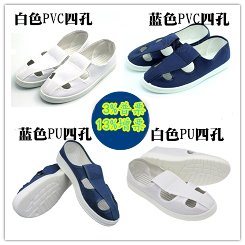 防静电软底加厚四孔鞋劳保透气