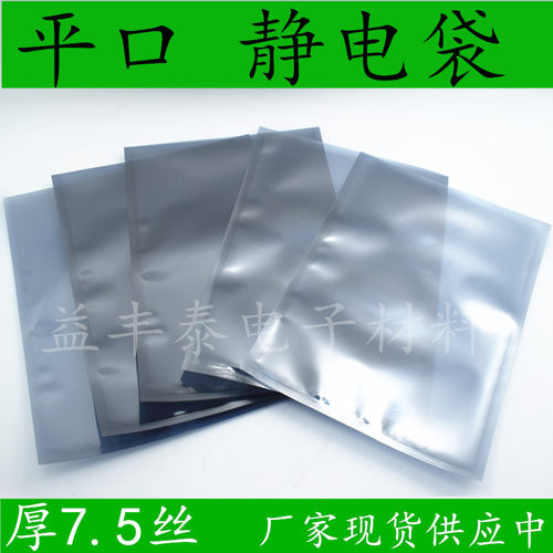 厂家直销pcb尺寸定做屏蔽袋