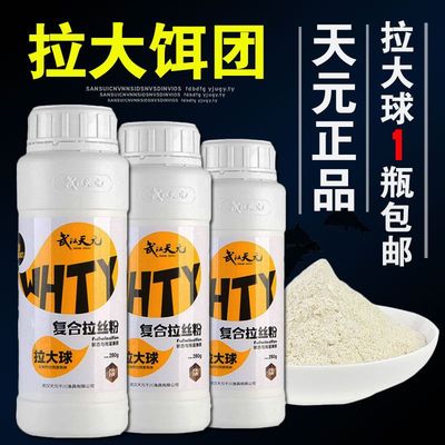 武汉天元复合拉丝粉拉大球280g瓶装小麦粉末状态添加剂鱼饵专用