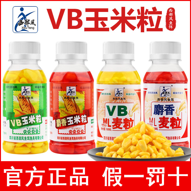 西部风VB玉米饵料钓鱼挂钩颗粒串钩钓饵草鱼鲤鱼甜嫩玉米钓鱼