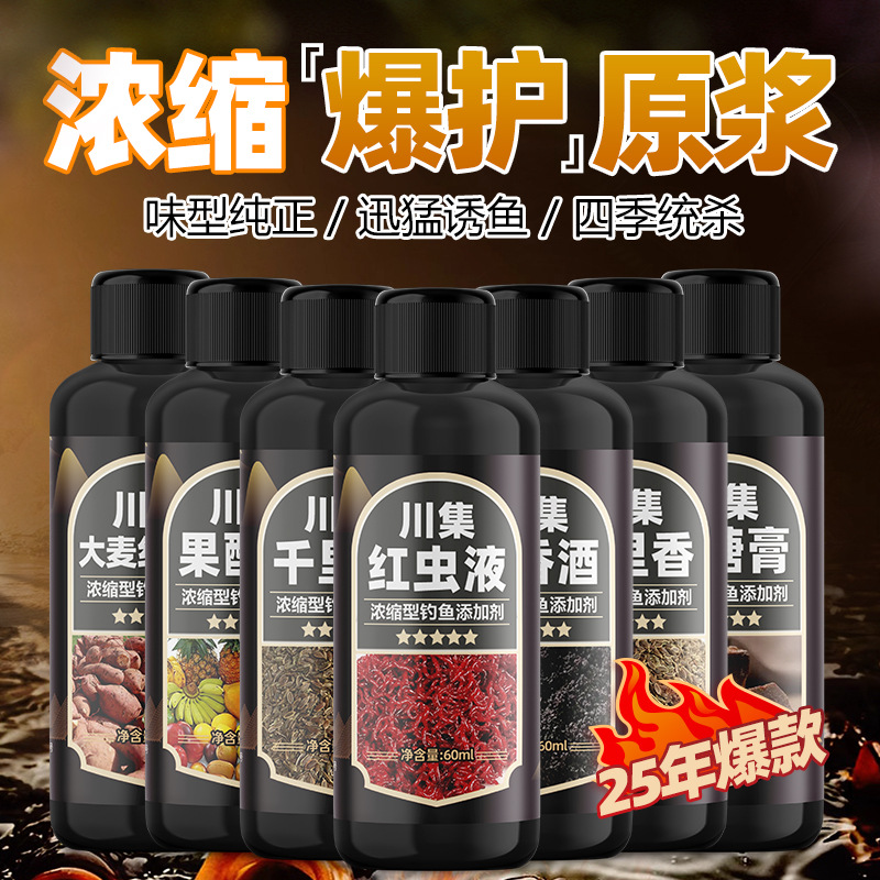 春夏钓鱼小药千里香大麦红薯膏野钓诱鱼剂果酸红虫液麝香酒鲫