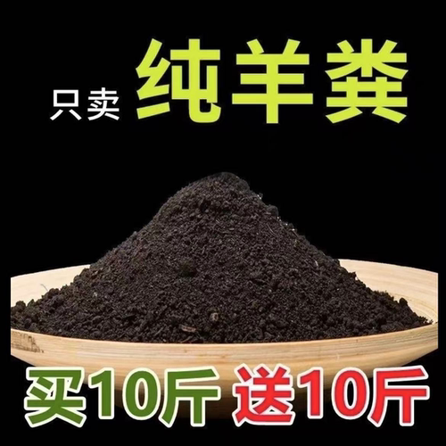 羊粪发酵纯羊粪种花家用农家肥绿植养花专用羊粪有机肥直供