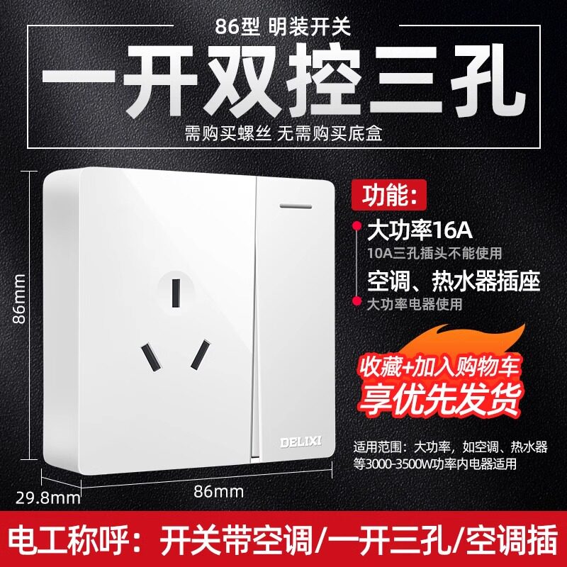 德力西明装一开三孔双控插座明线明盒墙壁多孔家用超薄带开关面板