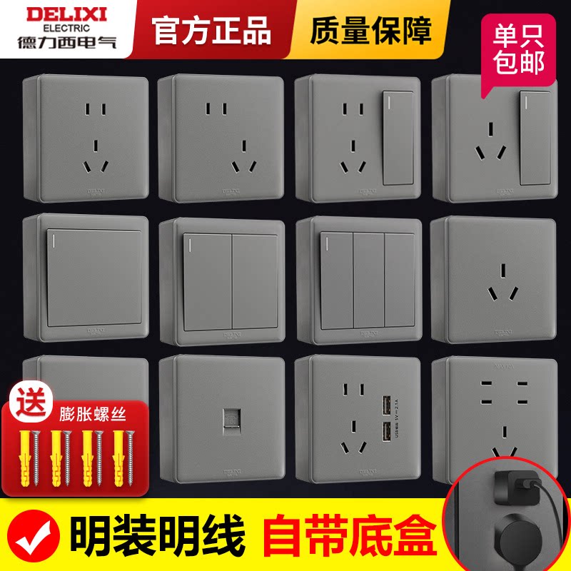 德力西插座明装银灰色五孔带开关家用明盒开关86型16a墙壁明线usb