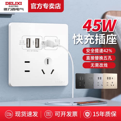 德力西墙壁五孔带usb插座面板多孔上墙充电86型type-c45W智能快充