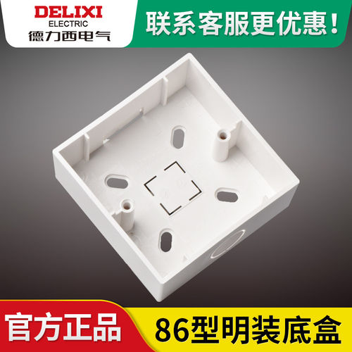 德力西86型塑料接线盒明线盒开关盒孔距60mm底盒配件 明装接线盒