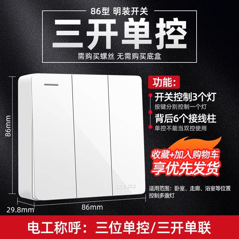 德力西明装三开单控插座明线明盒双控墙壁多孔家用超薄带开关面板