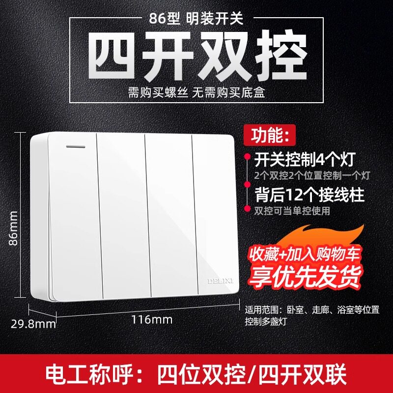 德力西明装四开双控插座明线明盒单控墙壁多孔家用超薄带开关面板
