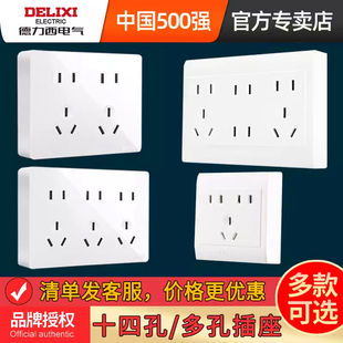 德力西明装插座家用超薄明线盒14孔10孔七孔带开关插电源多孔插座