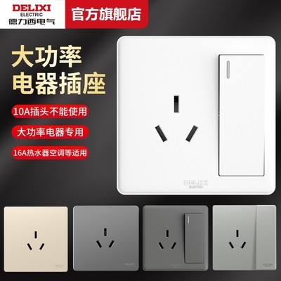 德力西一开三孔16A大功率20a大孔3三插热水器空调插座带开关面板