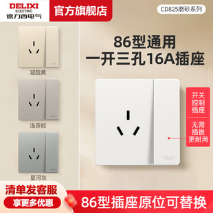 德力西一开三孔16A安大功率大孔单开3三插空调插座带开关面板暗装