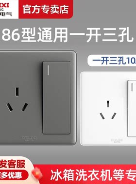 德力西开关插座一开带三孔10A单开双控带1开3孔家用86型墙壁面板