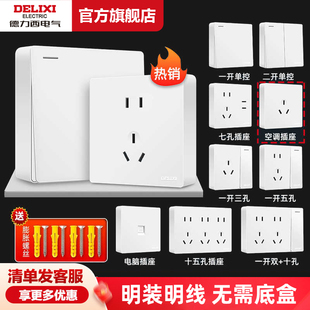 德力西明装插座超薄 一开五孔家用多孔插座空调16a插座面板带开关