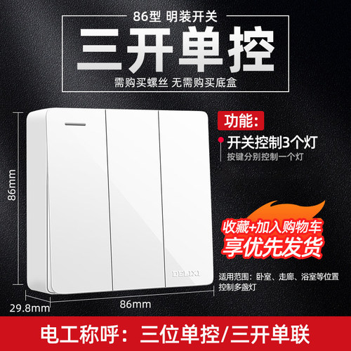 德力西明装三开单控插座明线明盒双控墙壁多孔家用超薄带开关面板