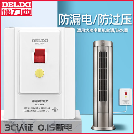 德力西开关漏电保护器3匹柜机220V空调插座专用2P家用32A40A86型