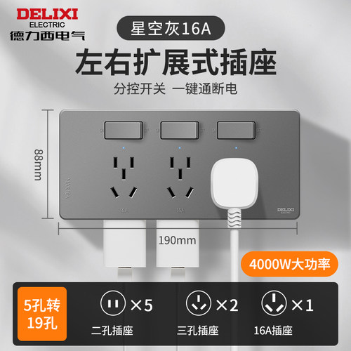 德力西拓展插座86型多功能转换器多孔十五带开关10A转16A插座灰色