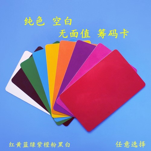 筹码卡片棋牌室专用无面值磨砂